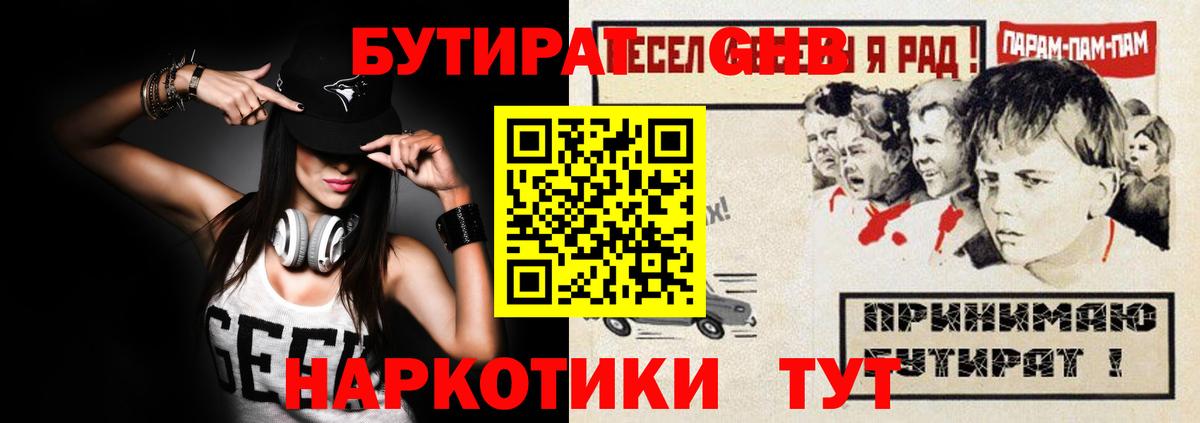 БУТИРАТ вода  Вход с VPN  Изобильный 