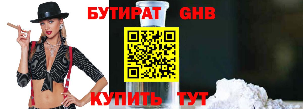 Бутират бутик Изобильный