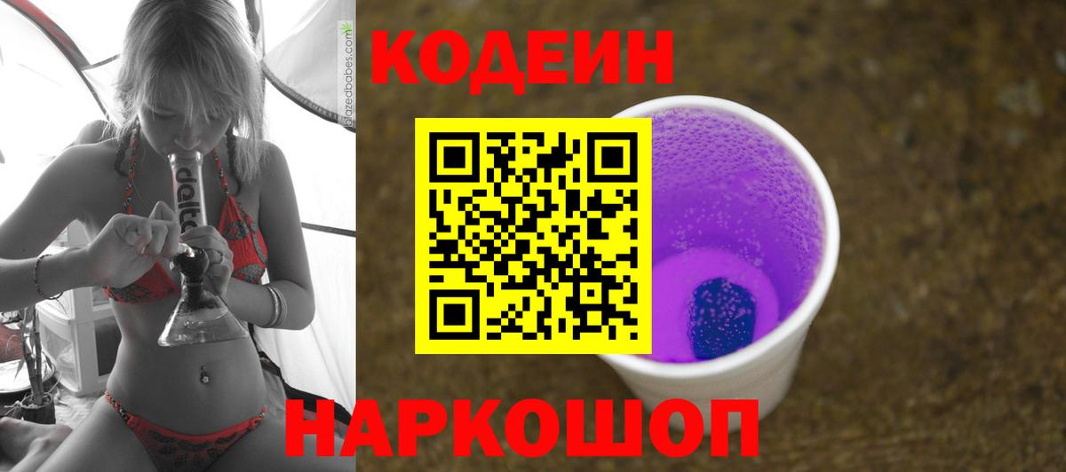 Codein Purple Drank Изобильный